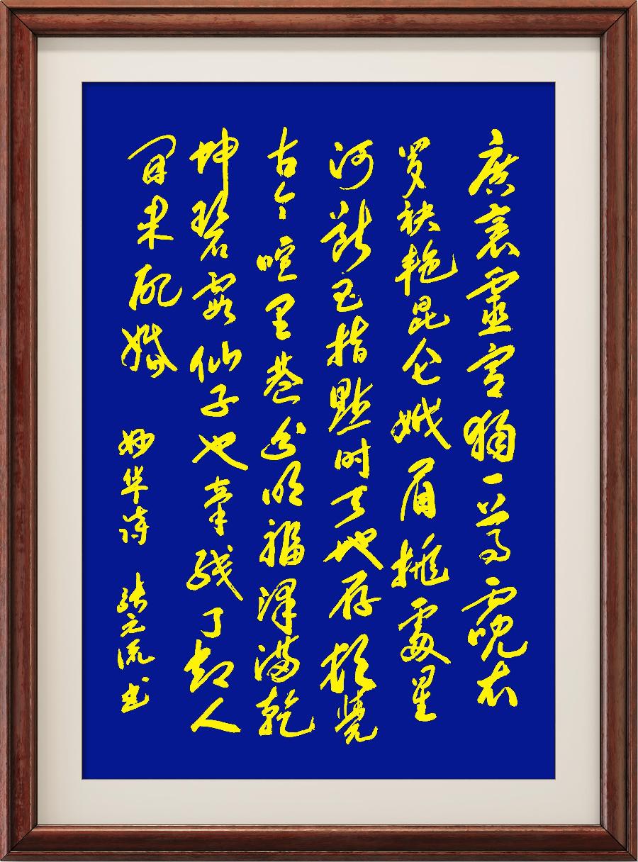 星火诗社一百零二期个人专辑《常务副理事长一葛庆军》(图98)