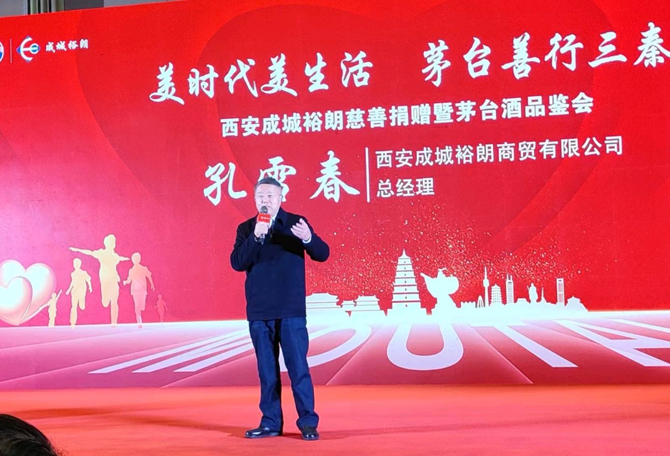 西安成城裕朗商贸有限公司总经理孔雪春慈善捐款129万元(图4)