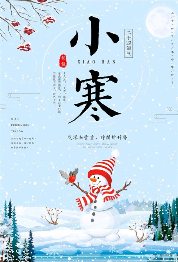 庞子恩原创:七绝•小寒（新韵）（图4）