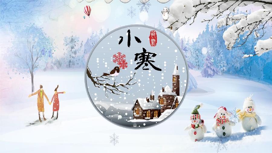 【新诗大观】小寒来了||文/宋茂林