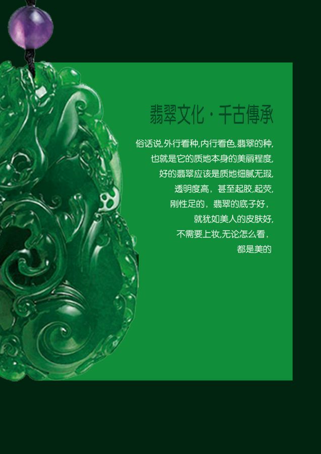 书乐(孙树悦):翡翠文化（图4）