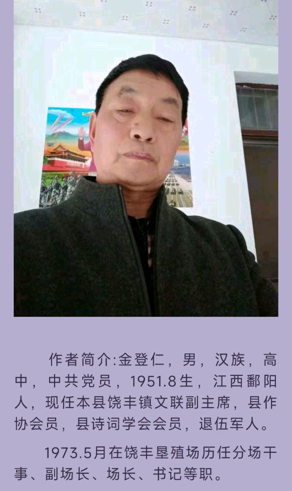 金登仁（江西）:七律•饶丰牌楼 农垦的光芒（图3）