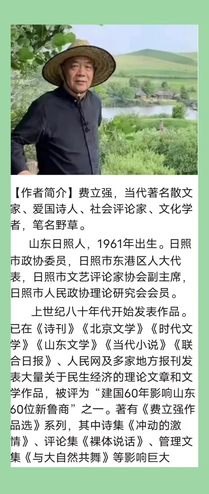 《九江文学社：有声文学平》著名散文家、爱国诗人费立强随笔散文诗《雪藏洁白呈烟花 ……》精英主播/云丽（图10）