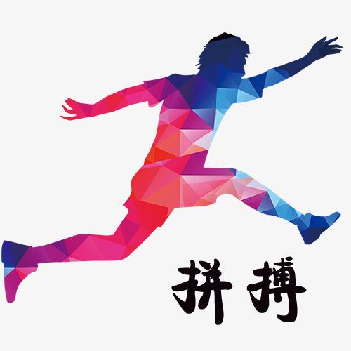 【新山东文学社】《用拼搏创造未来》作者/边风 主播/红叶（图3）