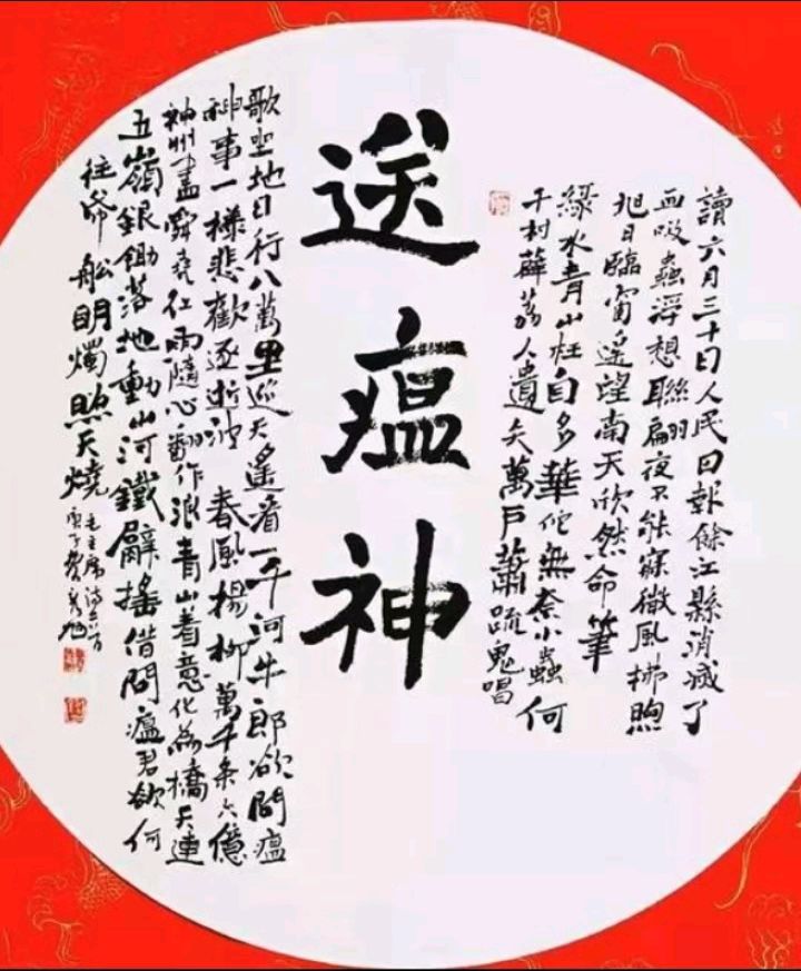 高德军:七律•送瘟神（中华通韵.押欸韵）（图5）