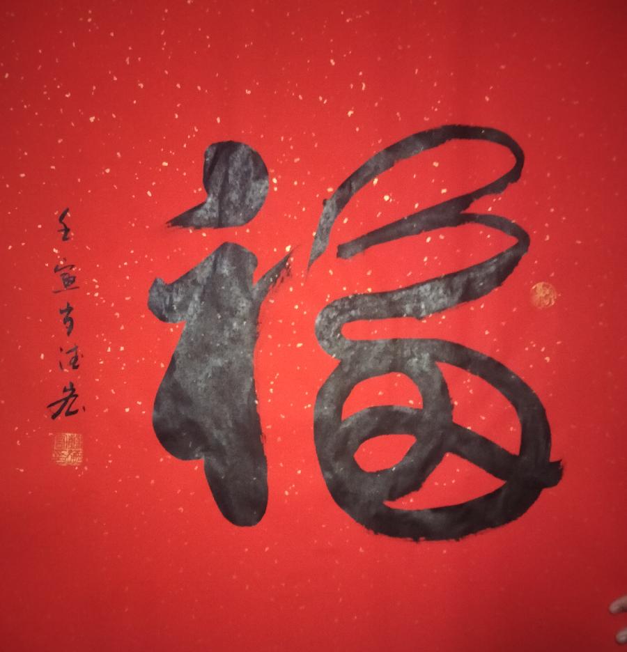 〔中国诗人〕夫妻之道（诗4首） 作者／李书然／欢迎定制书画作品！投稿体裁不限（图6）