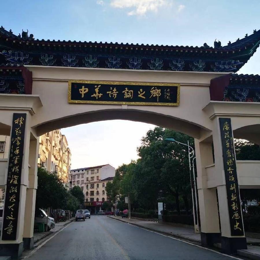 《横沟桥赋》作者：涂安行（图2）