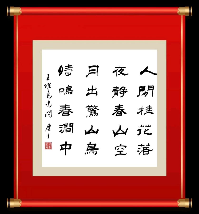 【第一百零九期之一】柳韵诗社每周古诗诵读与鉴赏(122其一)(图14)