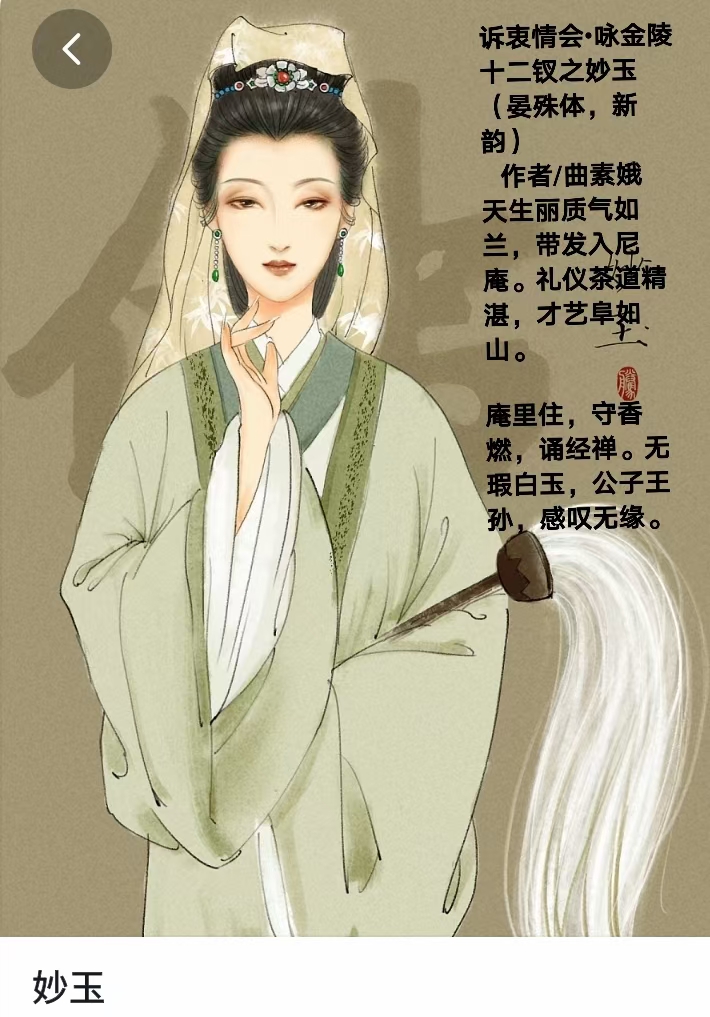 【都市头条向幸福出发编辑部】第1924期 曲素娥诗词301 咏红楼金陵十二钗（图9）