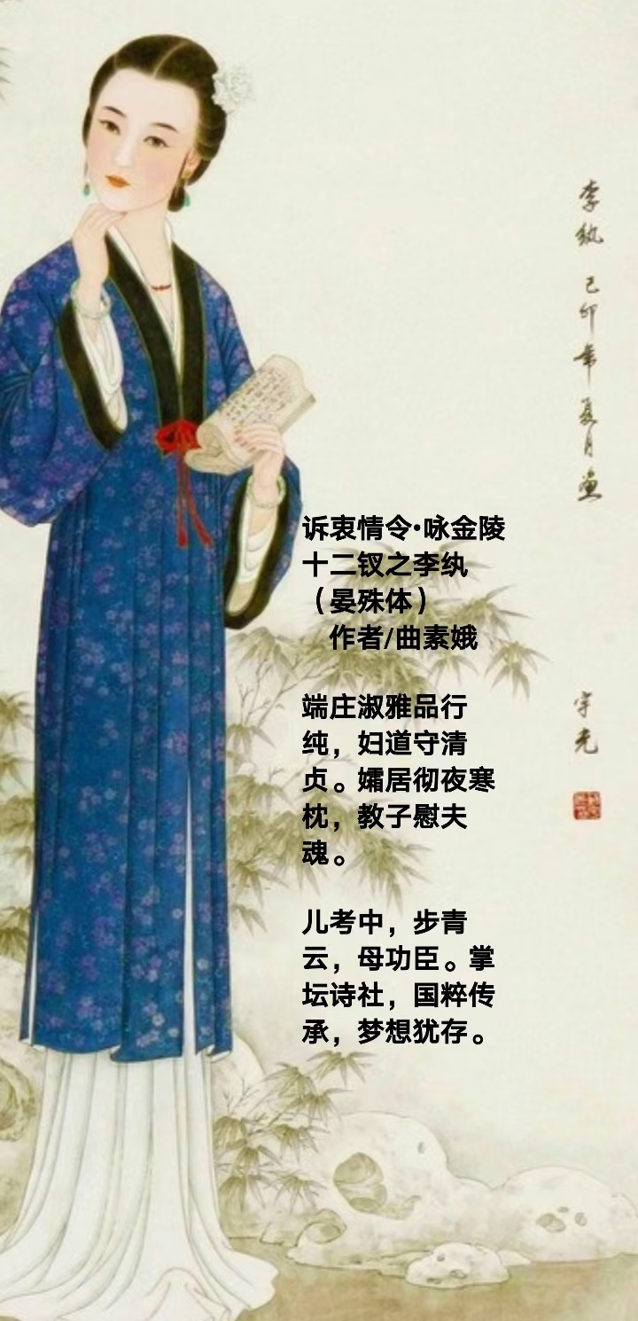 【都市头条向幸福出发编辑部】第1924期 曲素娥诗词301 咏红楼金陵十二钗（图11）