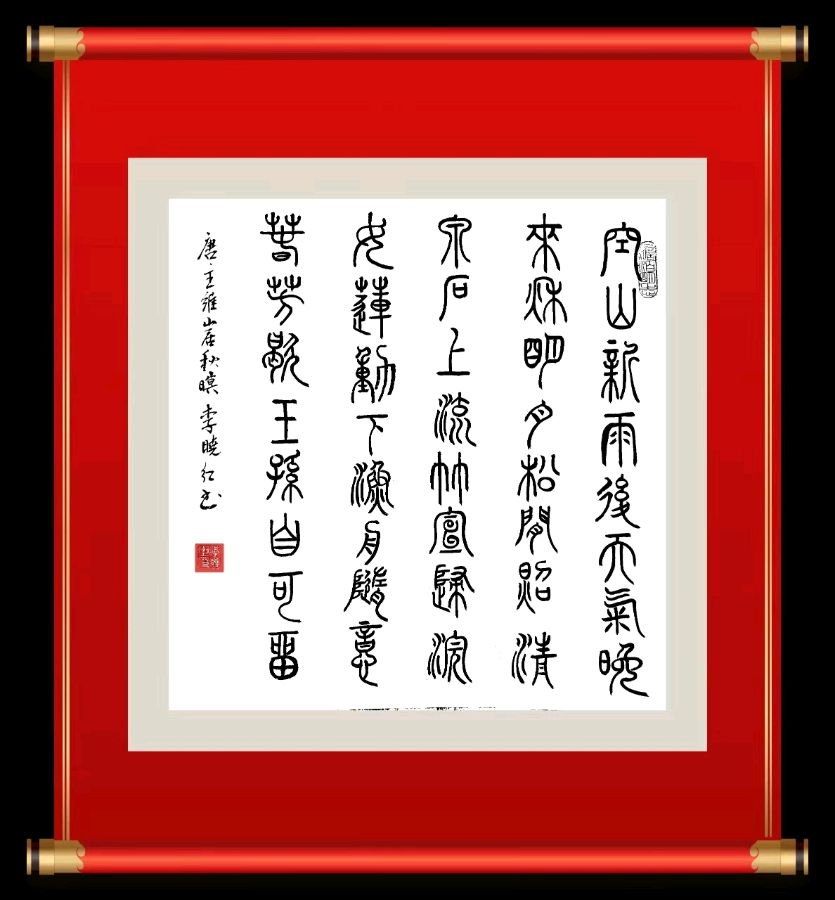 【第一百零九期之二】柳韵诗社每周古诗诵读与鉴赏(122其二)(图3)