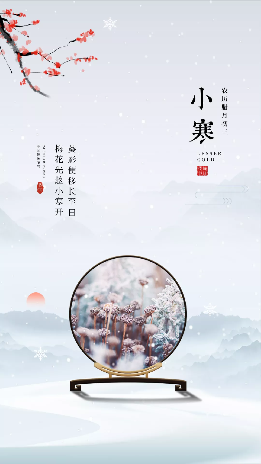 春姗如笑朗诵【小寒】作者/石志华（图2）