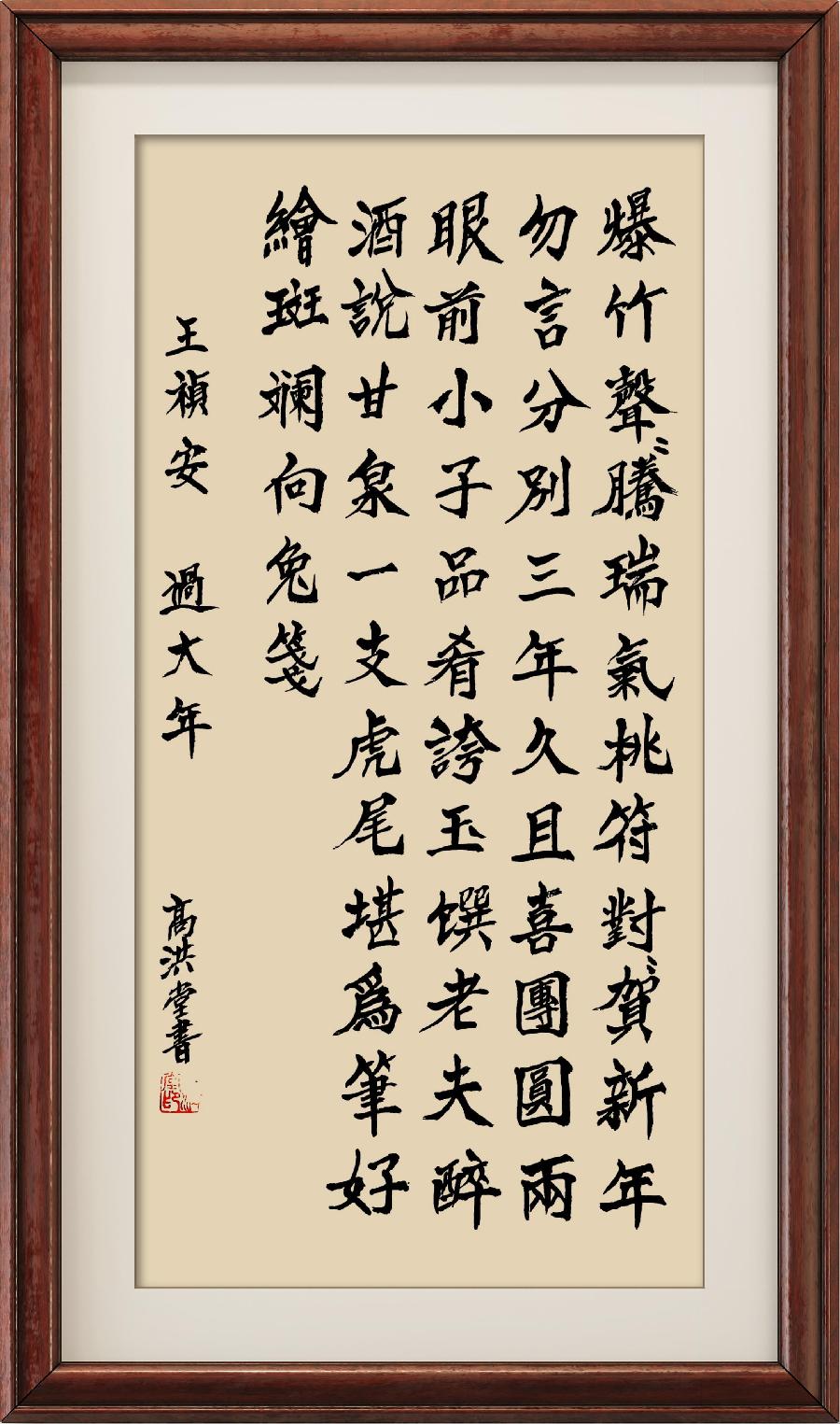 星火诗社344期微刊《虎兔相逢过大年》(图143)