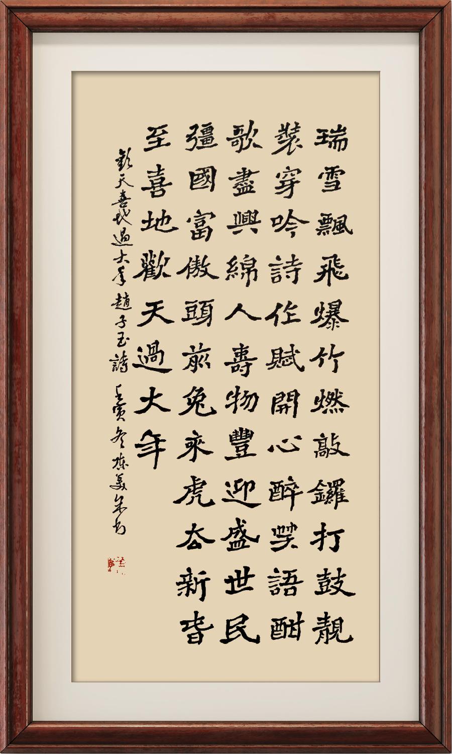 星火诗社344期微刊《虎兔相逢过大年》(图153)