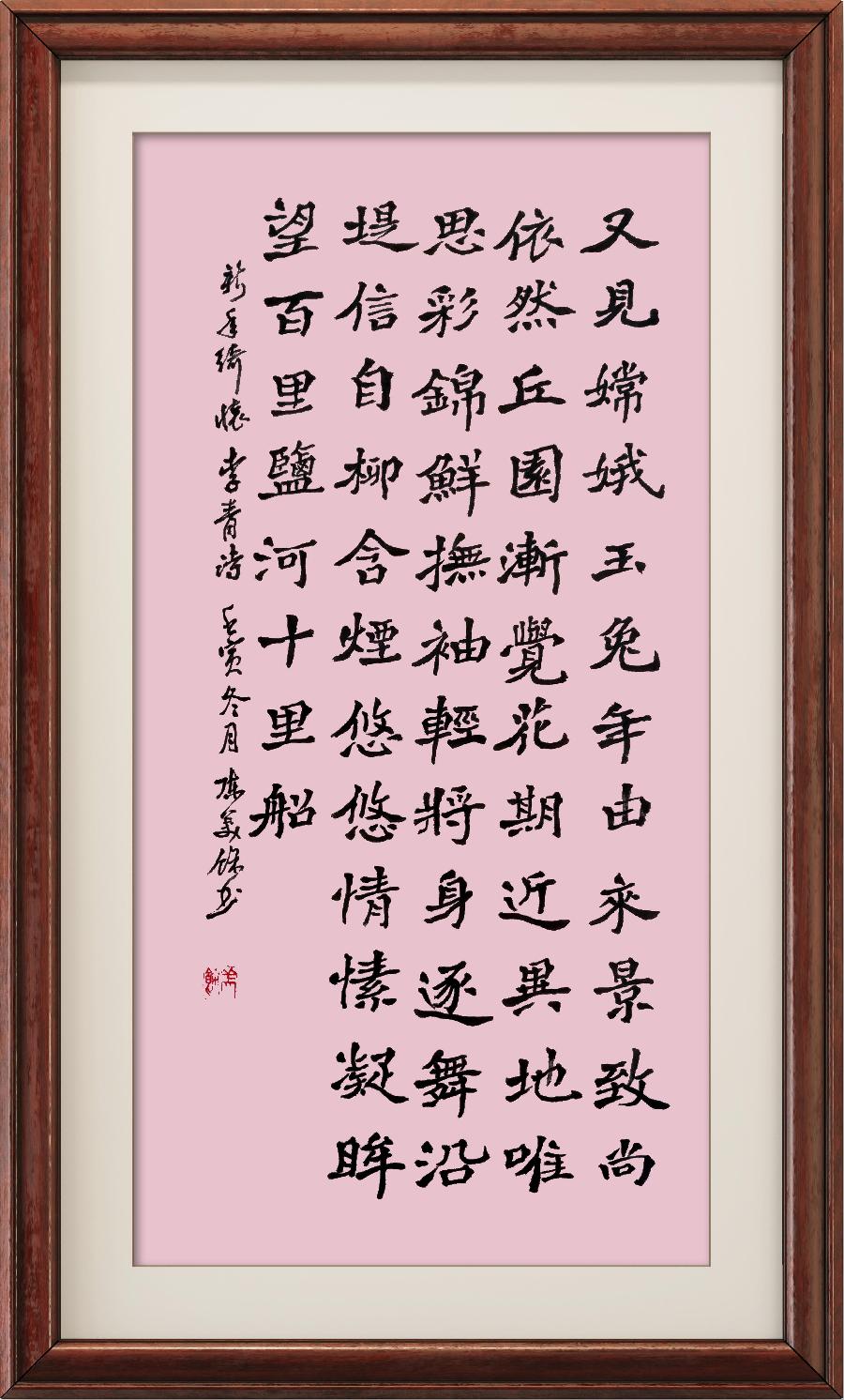 星火诗社344期微刊《虎兔相逢过大年》(图151)