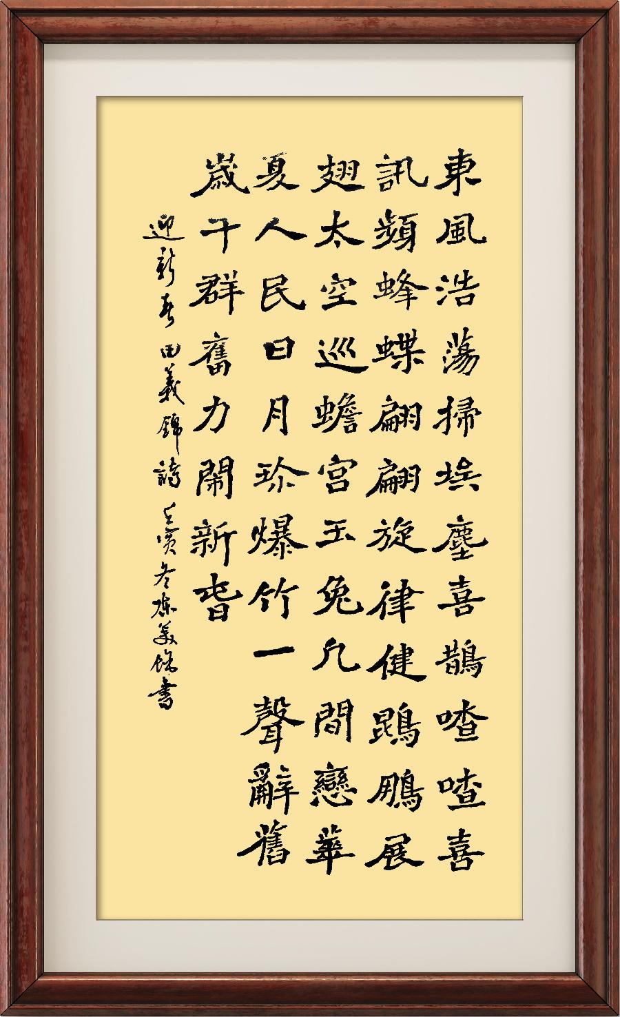 星火诗社344期微刊《虎兔相逢过大年》(图211)