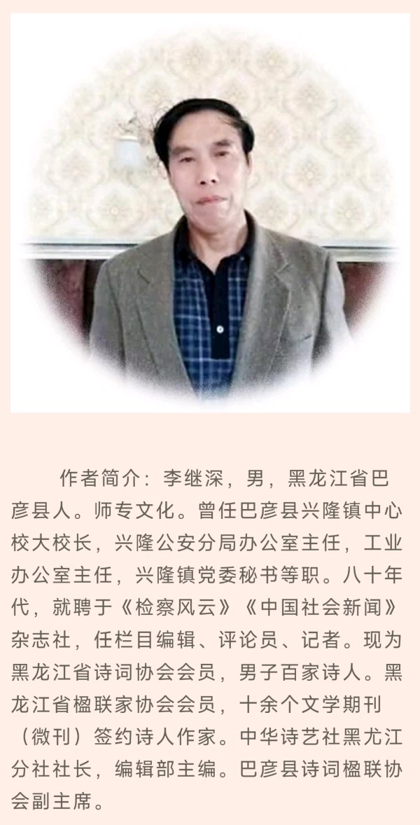 李继深:七律（新韵）——写在周总理逝世四十七周年纪念日。（图6）