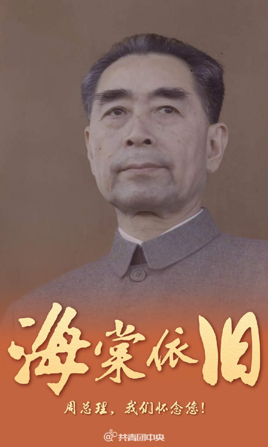 【新山东文学社】缅怀周总理逝世47周年 二十五诗人古体诗佳作合辑（三十五首）（图28）