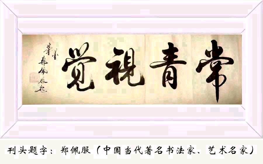 书乐(孙树悦):恒定的职务名（图2）