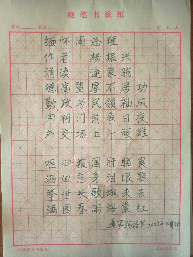 杨振兴力作《缅怀周总理》（图2）