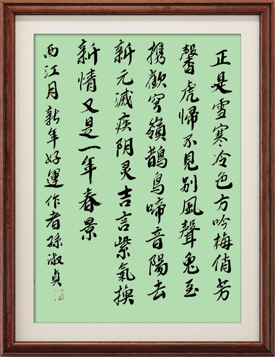 星火诗社344期微刊《虎兔相逢过大年》(图95)