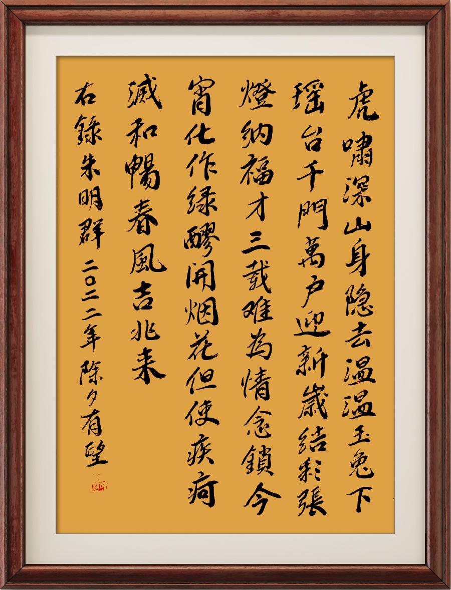 星火诗社344期微刊《虎兔相逢过大年》(图184)