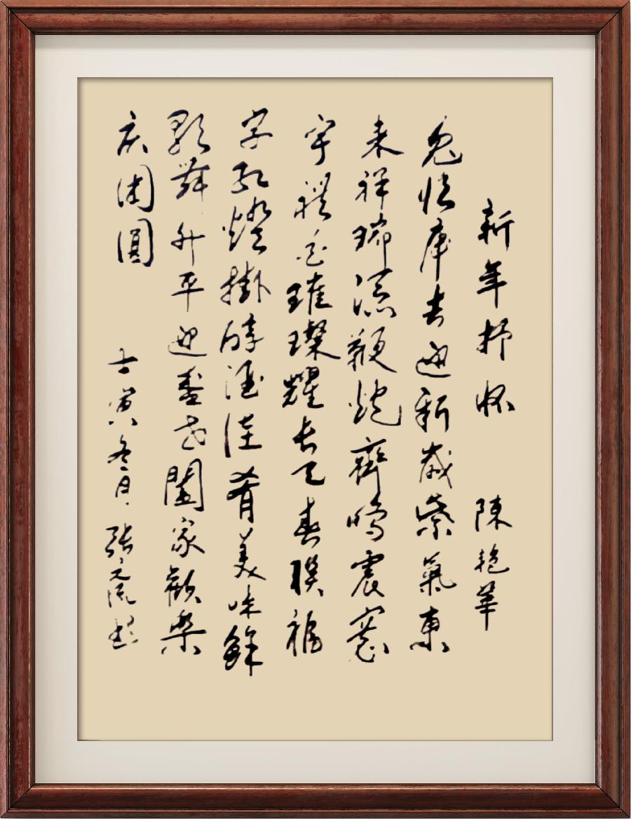 星火诗社344期微刊《虎兔相逢过大年》(图165)