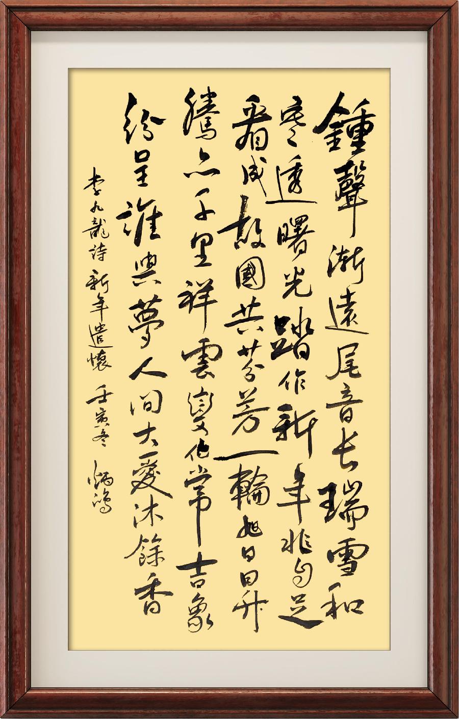 星火诗社344期微刊《虎兔相逢过大年》(图77)