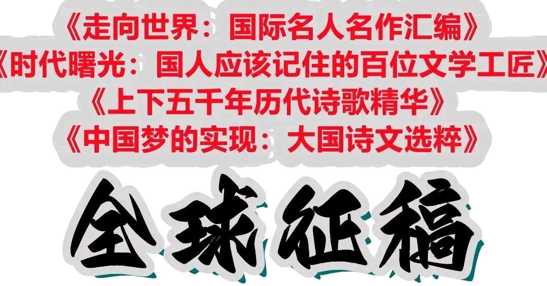 【人民文艺】《走向世界：国际名人名作汇编》入选作品展：穆德亮（图3）