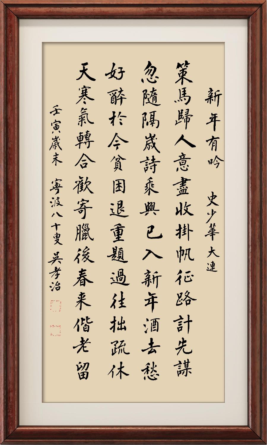 星火诗社344期微刊《虎兔相逢过大年》(图167)