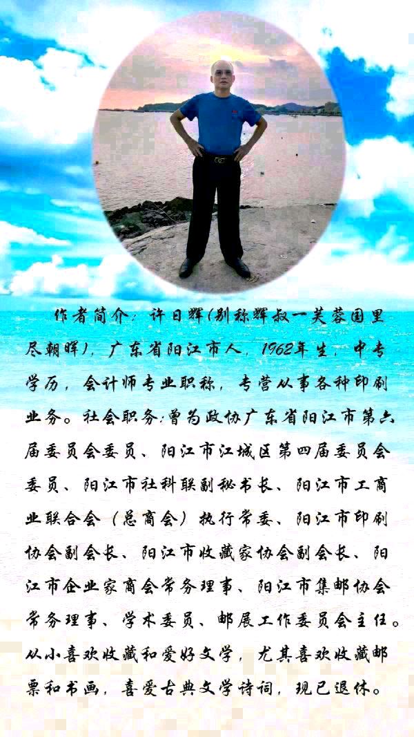 辉叔(许日辉):七绝《写入东风第一春》十二首(咏梅第五组)（图5）