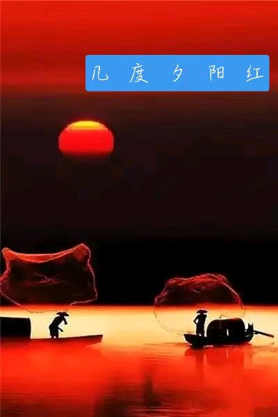 雪莹:相思红尘(外三首)（图7）