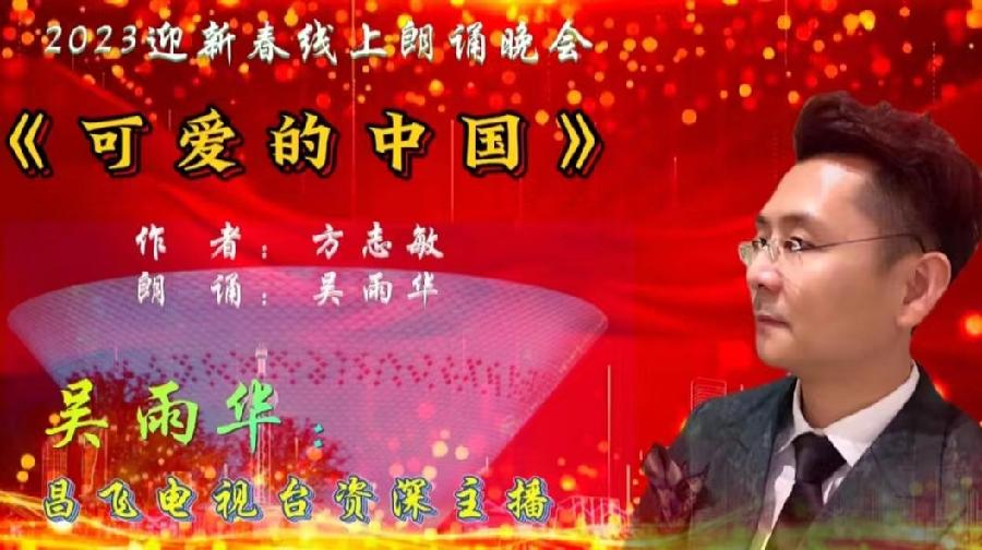 倾听春声 瓷城飞韵 ‖ 2023景德镇迎新春线上朗诵会（图29）