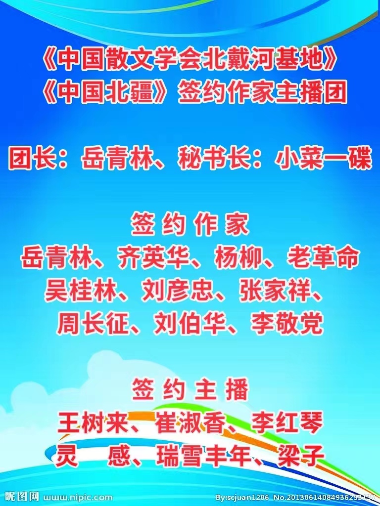 溪流律诗八首 主播：并非不同等八人 ；编辑：小鱼儿 【秦岛韵声】（第1010期）（图19）