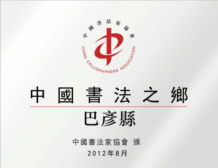 张健夫:美丽的巴彦苏苏，插上腾飞的翅膀（图23）