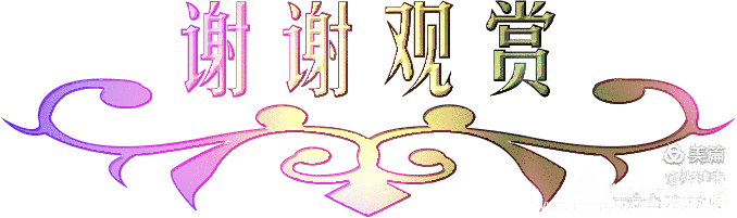张健夫:美丽的巴彦苏苏，插上腾飞的翅膀（图27）