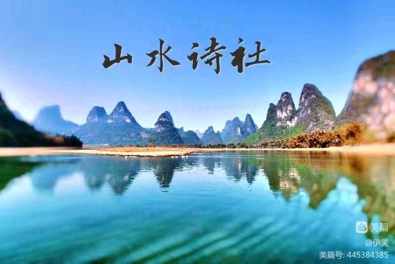 山水诗社北岳系第十一次作业