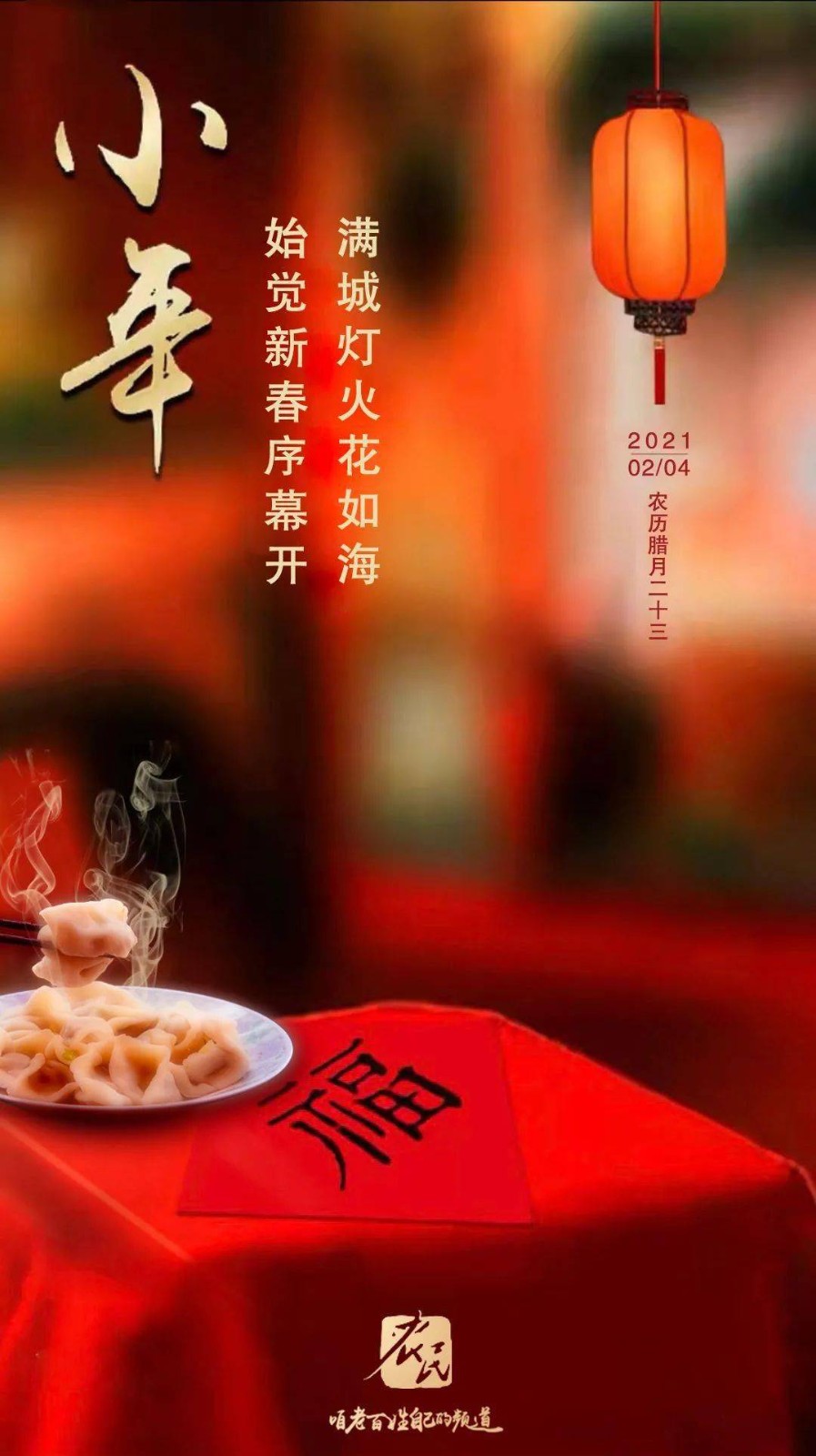 牛丽君朗诵【中国传统节日系列小知识——小年】文字整理/牛丽君