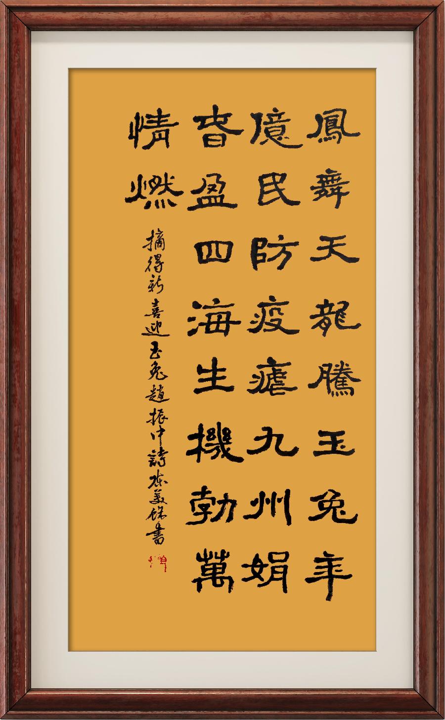 星火诗社344期微刊《虎兔相逢过大年》(图264)
