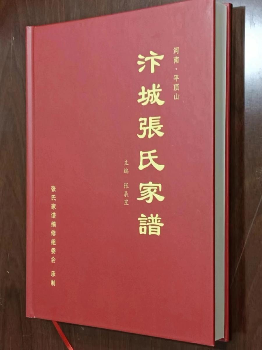 修谱牒弘扬优良家道 树贤风赓续仁孝基因-阅读《汴城张氏家谱》之感悟-作者/蔡全胜-西银/北京头条（图2）