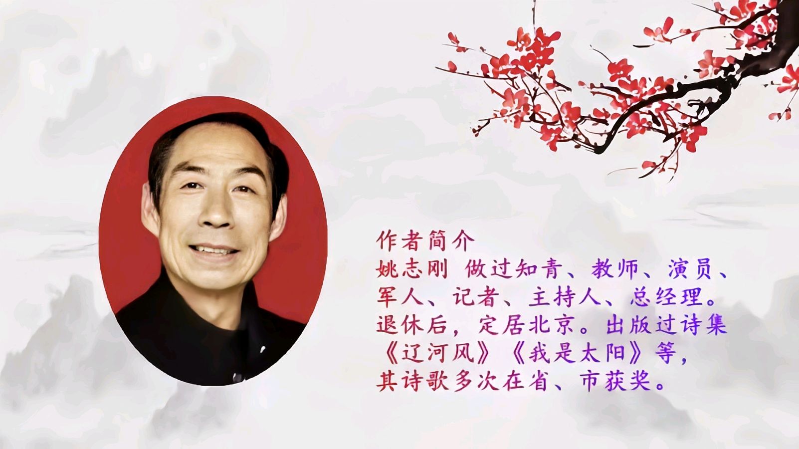 银龄朗诵艺苑《新春，寄语朋友》作者：姚志刚 诵读：晚晴（图8）