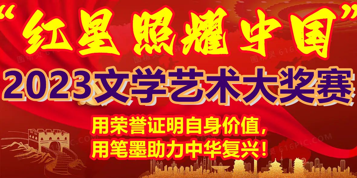 【人民文艺】红星照耀中国2023文学艺术大奖赛‖穆德亮入选作品展（图2）