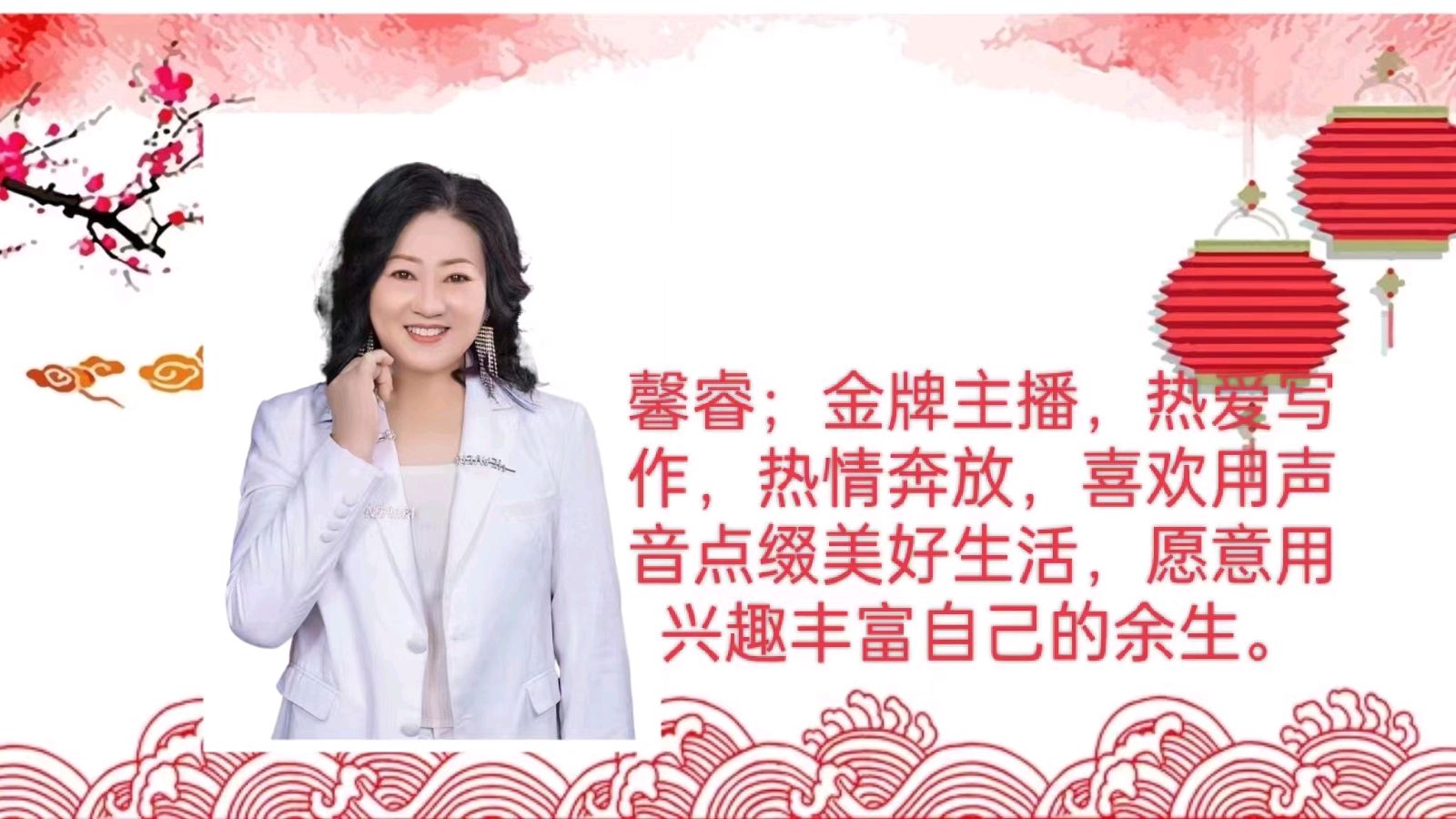 《名家组诗四首》作者/春韵 诵读/荣英金南木子馨睿编辑/雨杉【花雨馨声】有声文学平台【第183期】（图11）