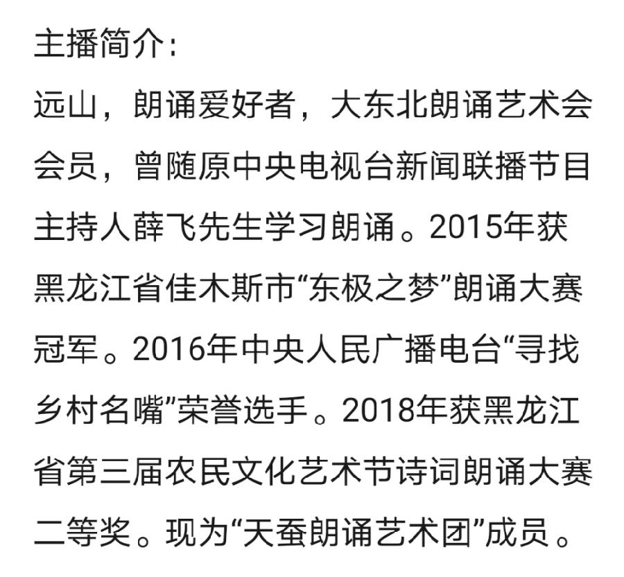 李敬党诗歌《新年新愿》主播:远山;编辑:小鱼儿 【秦岛韵声】(第1012期)(图12)