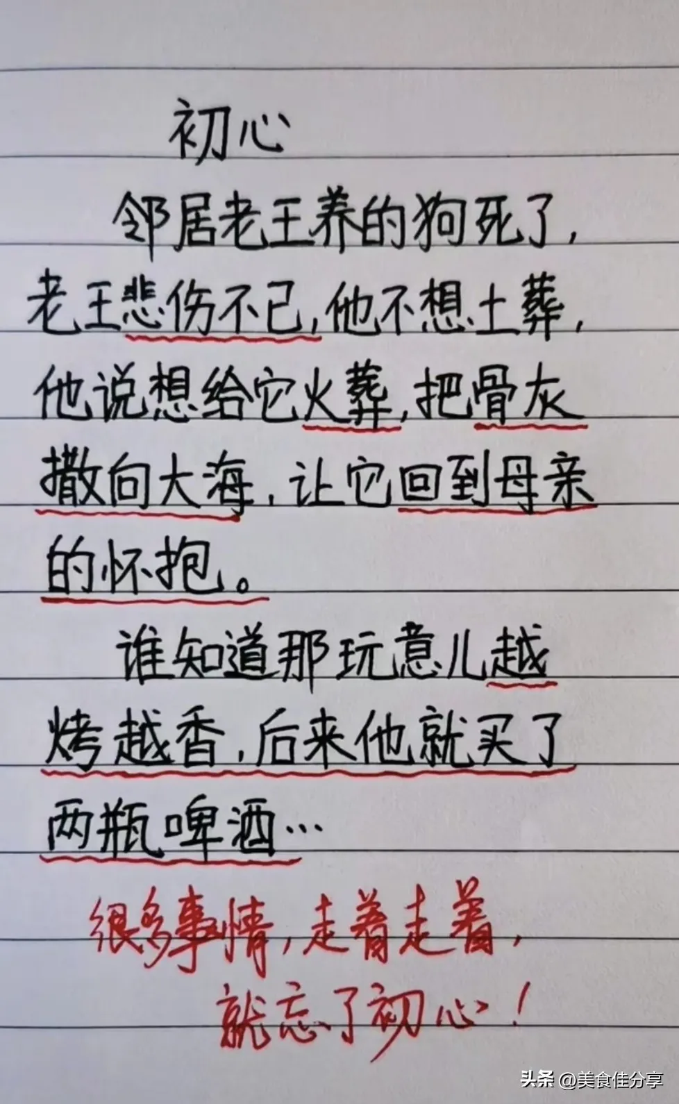 初心-文字来源于网络-西银/北京头条（图2）