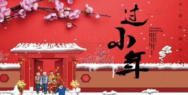 【新诗大观】庆小年（外一首）||文/张道发（图2）