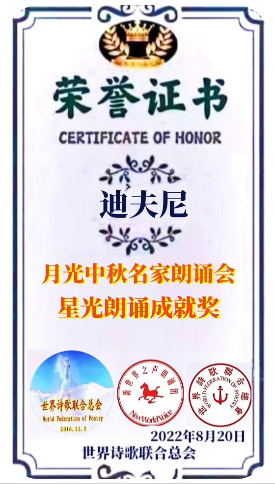 《像山风一样》文：石劲竹/诵：迪夫尼【长安街总社】世界诗人名人展（9564）（图9）