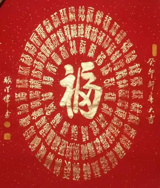 【都市头条向幸福出发编辑部】第2316期 张从伟先生新年书画展(一)(图3)