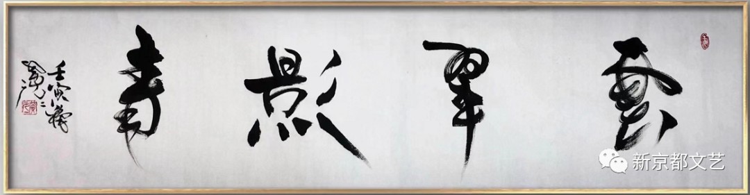 作者：黄元元《家在辽阔那边》《约几个相投的魂魄》5318期【新京都文艺】