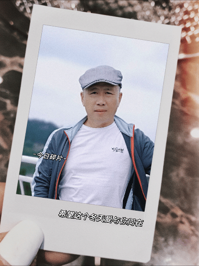 【中国长江文学社】名家名诵《举起祝福的酒杯》作者莫先生/诵读海纳百川、叶子/制作宋梅【第5023期】（图13）
